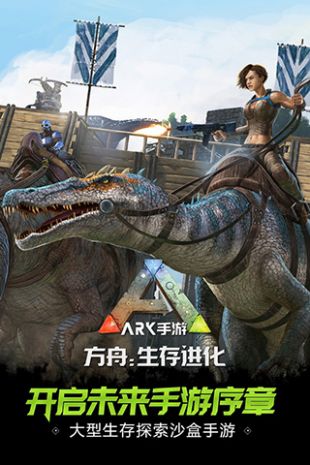 方舟生存中文版图3