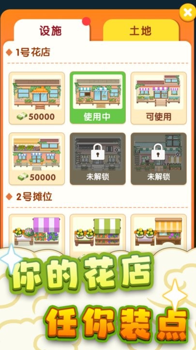 小小花店最新版图2