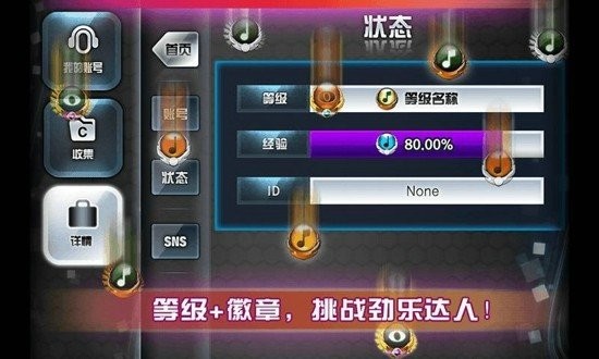 劲乐团中文版最新版图1