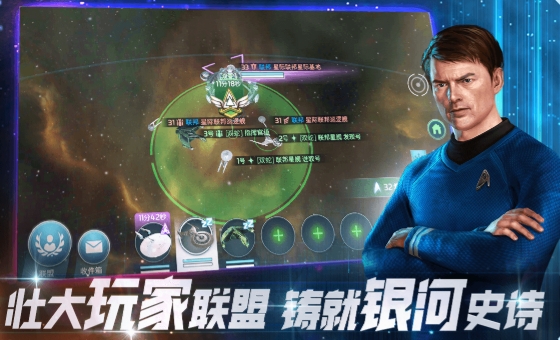 星际迷航纷争世纪天成正式版图1