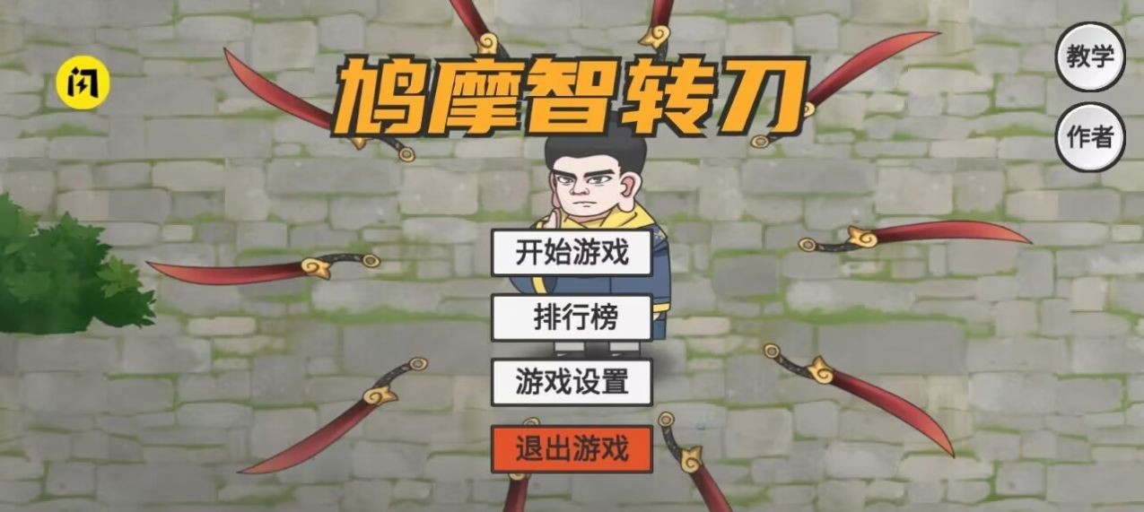 鸠摩智转刀修改版图2