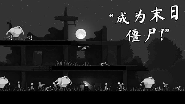 僵尸之夜内置mod菜单中文版图2