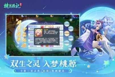 桃花源记最新版图1