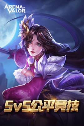 arenaofvalor体验服中文版图1