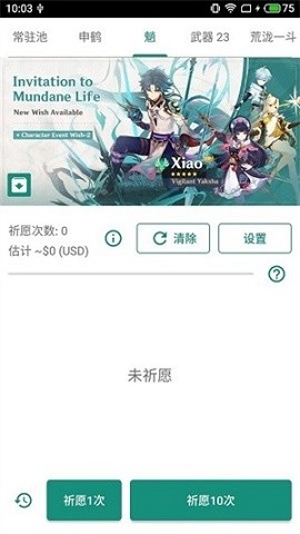 原神抽卡模拟器图2