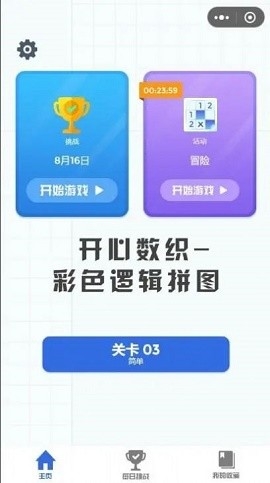 开心数织免费版图3