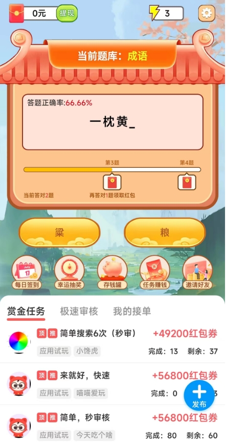 答题我上榜免费最新版图3