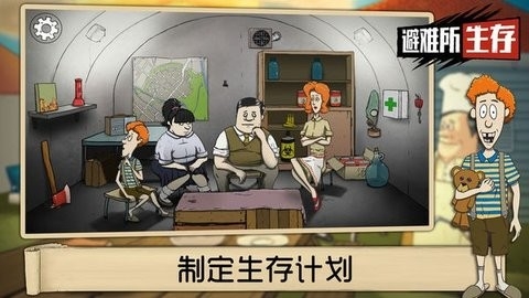 60秒避难所生存中文正版图1