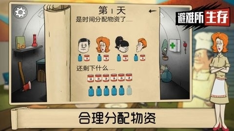 60秒避难所生存中文正版图2