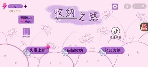 收纳之路最新版图2