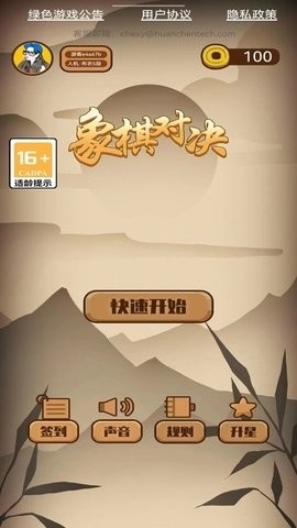 象棋对决最新版图2