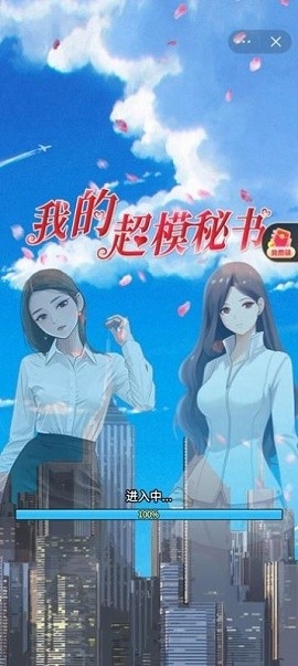 我的超模秘书图1