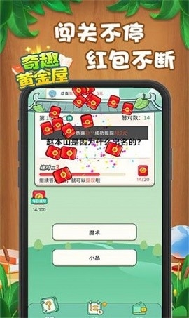 奇趣黄金屋红包版图3