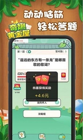 奇趣黄金屋红包版图1