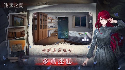 迷雾之夏免费完整版图2