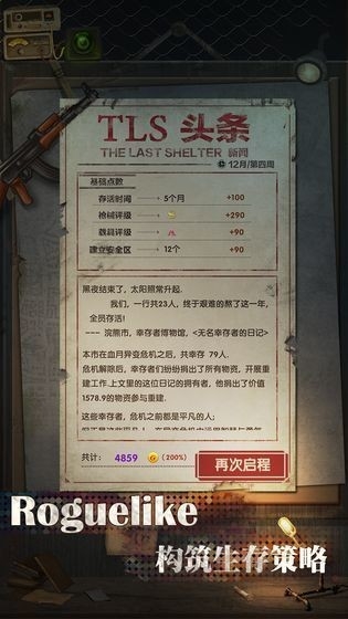 最终庇护所无限资源无限材料修改版图3