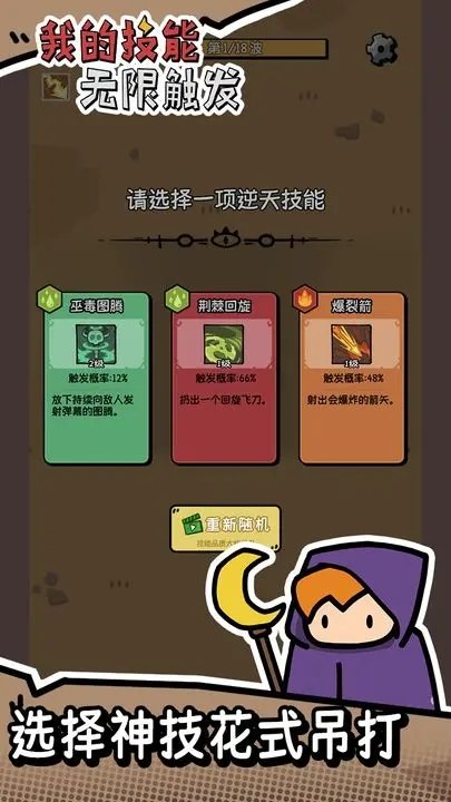 我的技能无限触发破解版图1