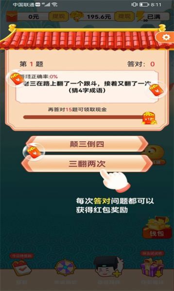 答题小霸王最新版图1