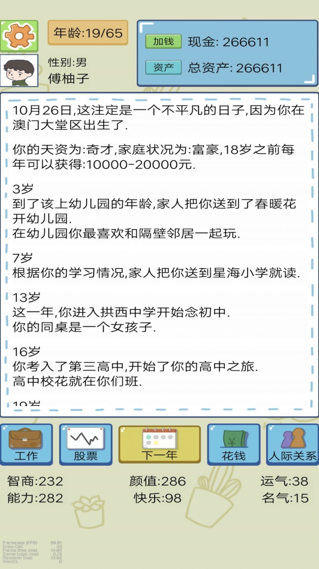 都市模拟人生官网版图2