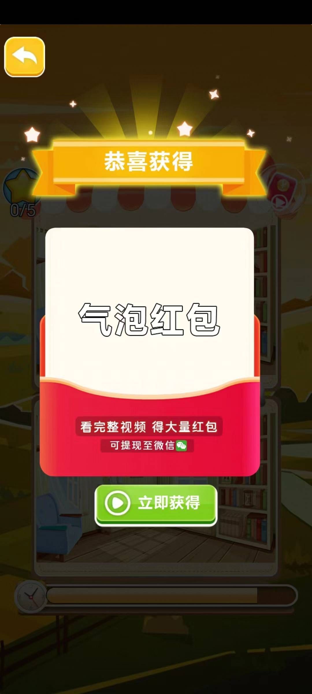 财富获取者最新版图1