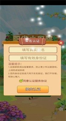 苹安小农院免费版图2