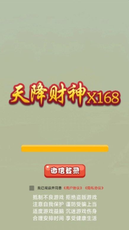 天降财神X168正式版图1