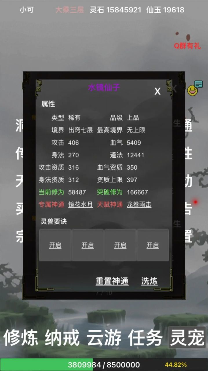 全民修真时代正式版图1