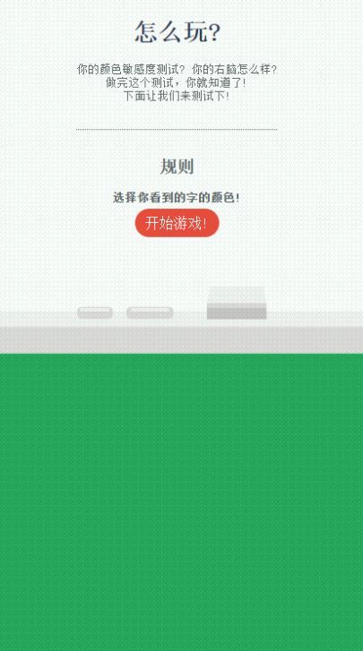 右脑测色官方版图3