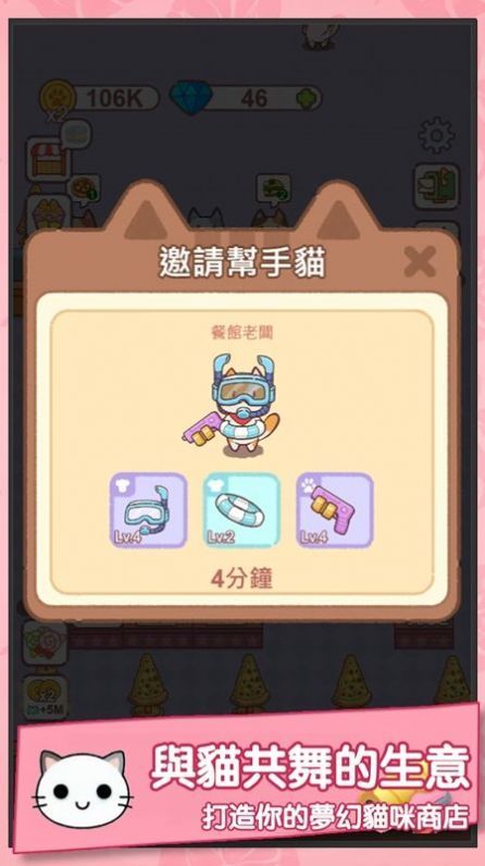 猫咪当店长最新版图1