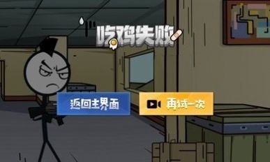 火柴人就要吃鸡最新版图3