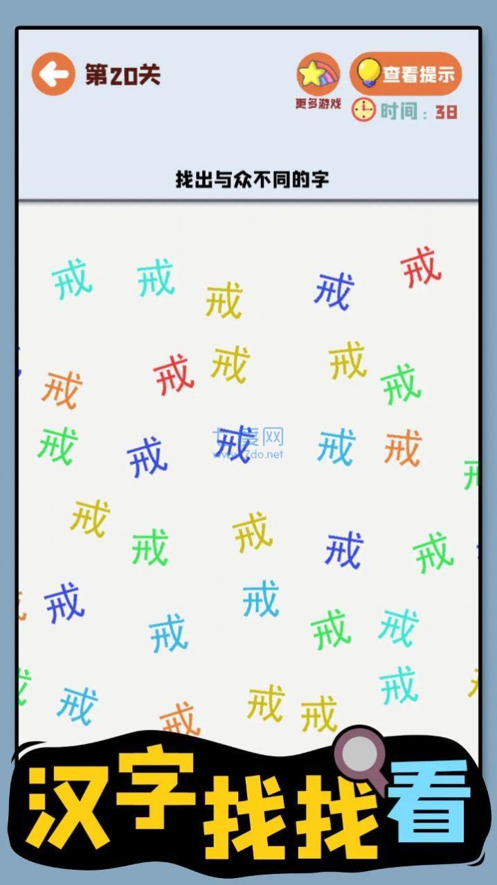 汉字找找看官方版图1