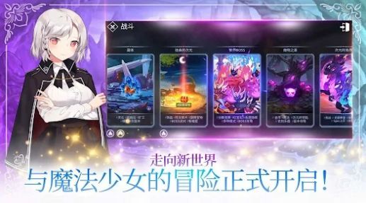 魔法少女养成记最新版图2