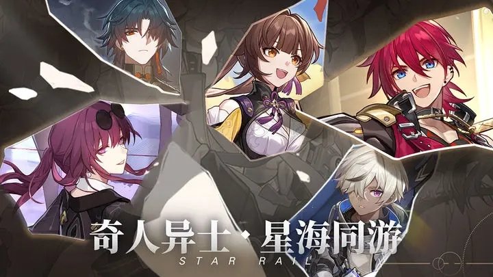 崩坏星穹铁道官服最新版图3