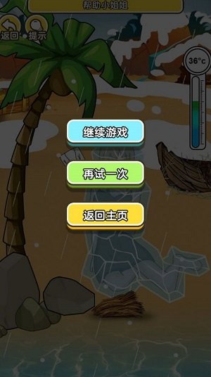 海岛救援官方版图2