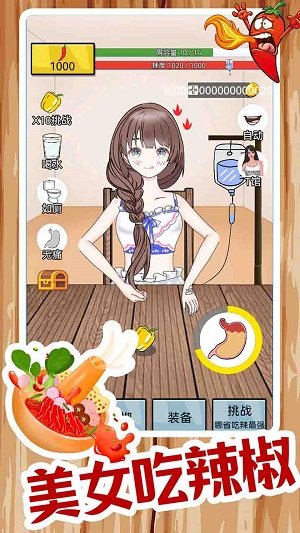 美女吃辣椒最新版图1