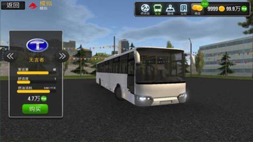 公交车真实驾驶最新版图1
