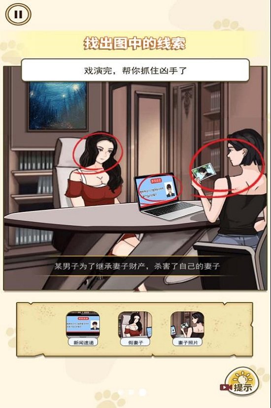 隐藏的真相免费版图3