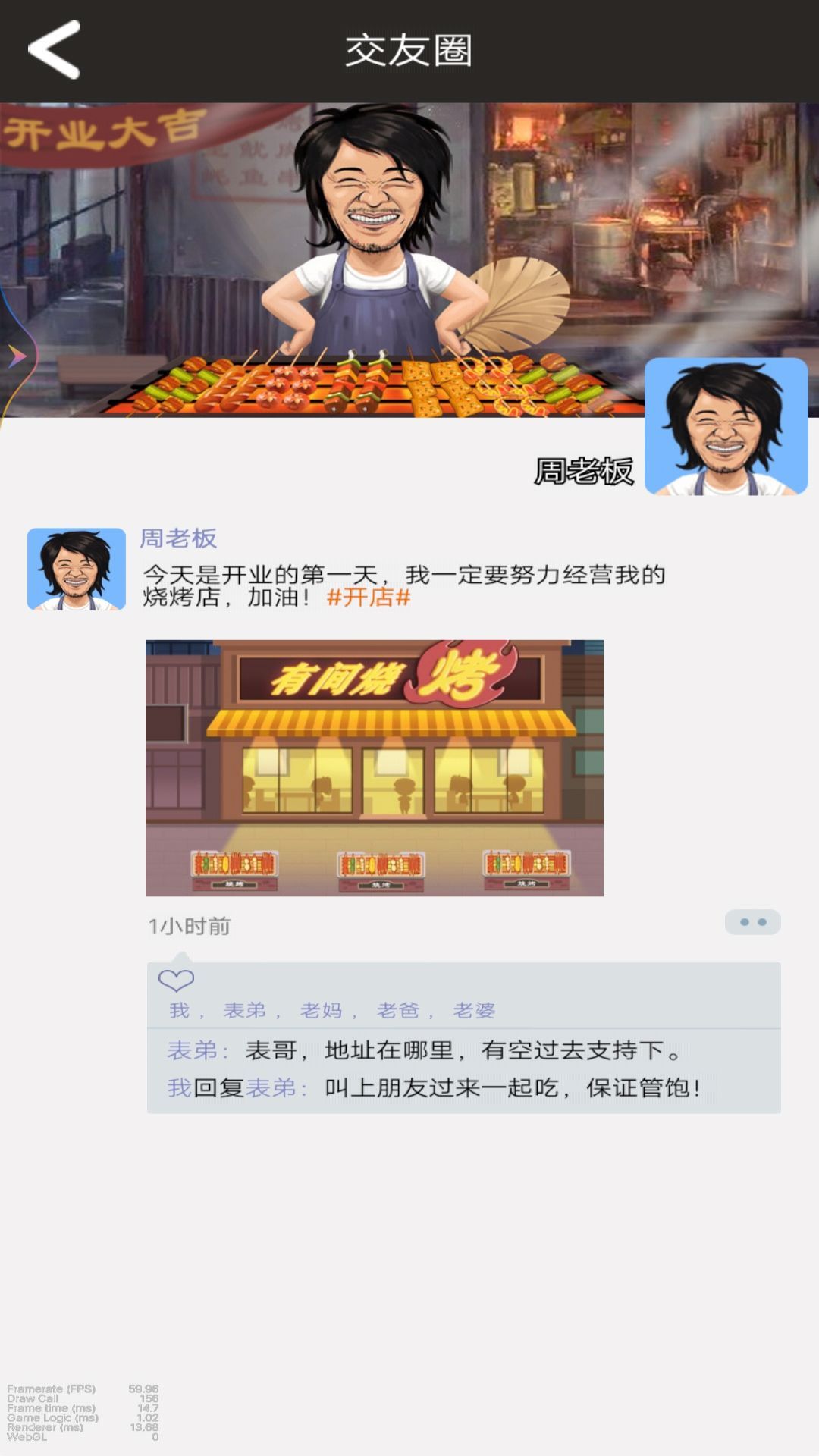 小姐姐的烧烤店免广告版图2