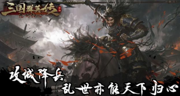 三国群英传九州归心最新测试版图3