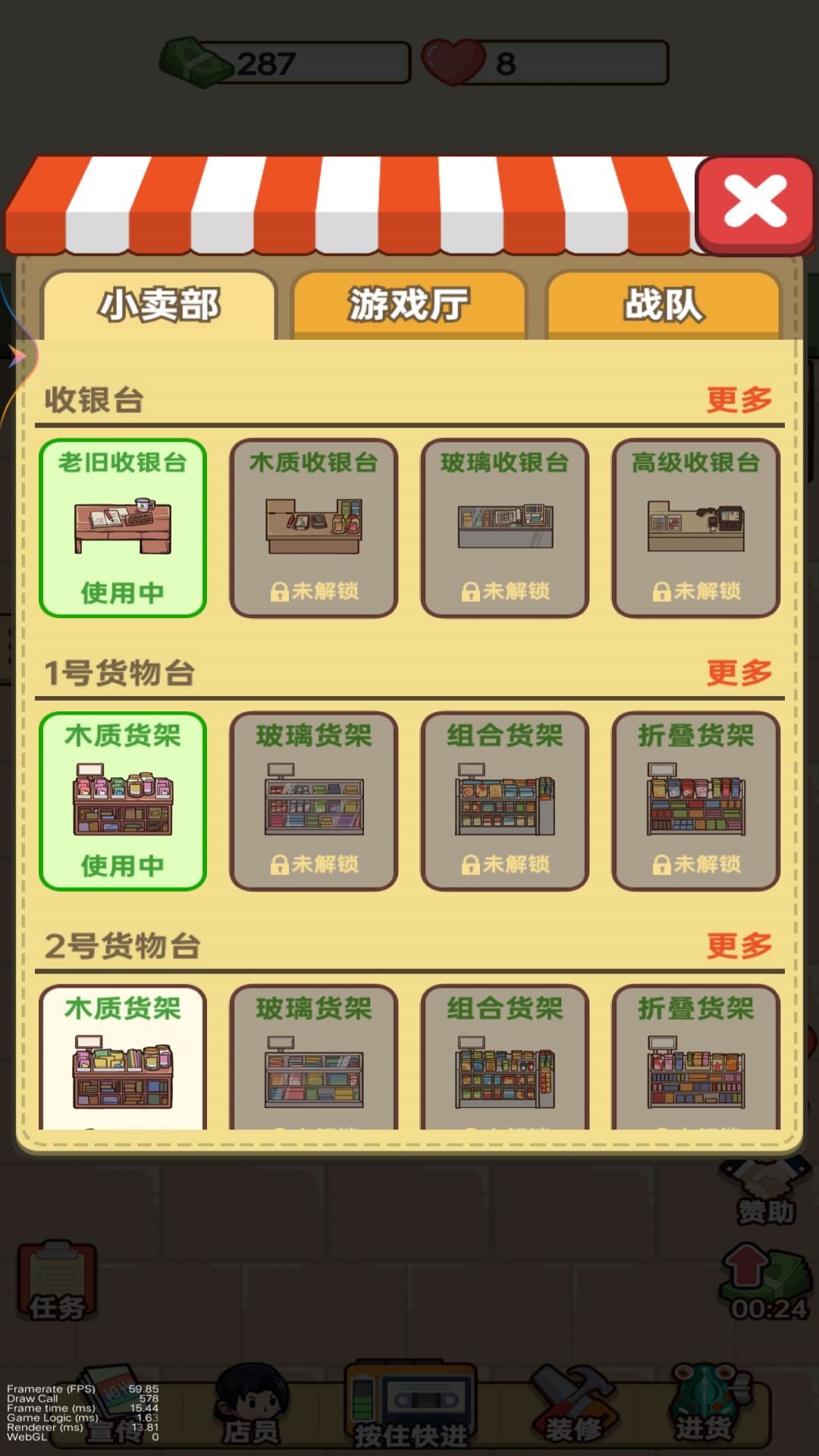 小卖部大老板安卓版图2