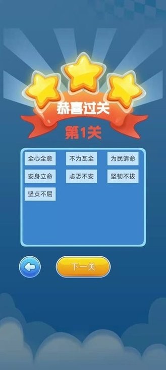 趣游闯关王安卓版图1