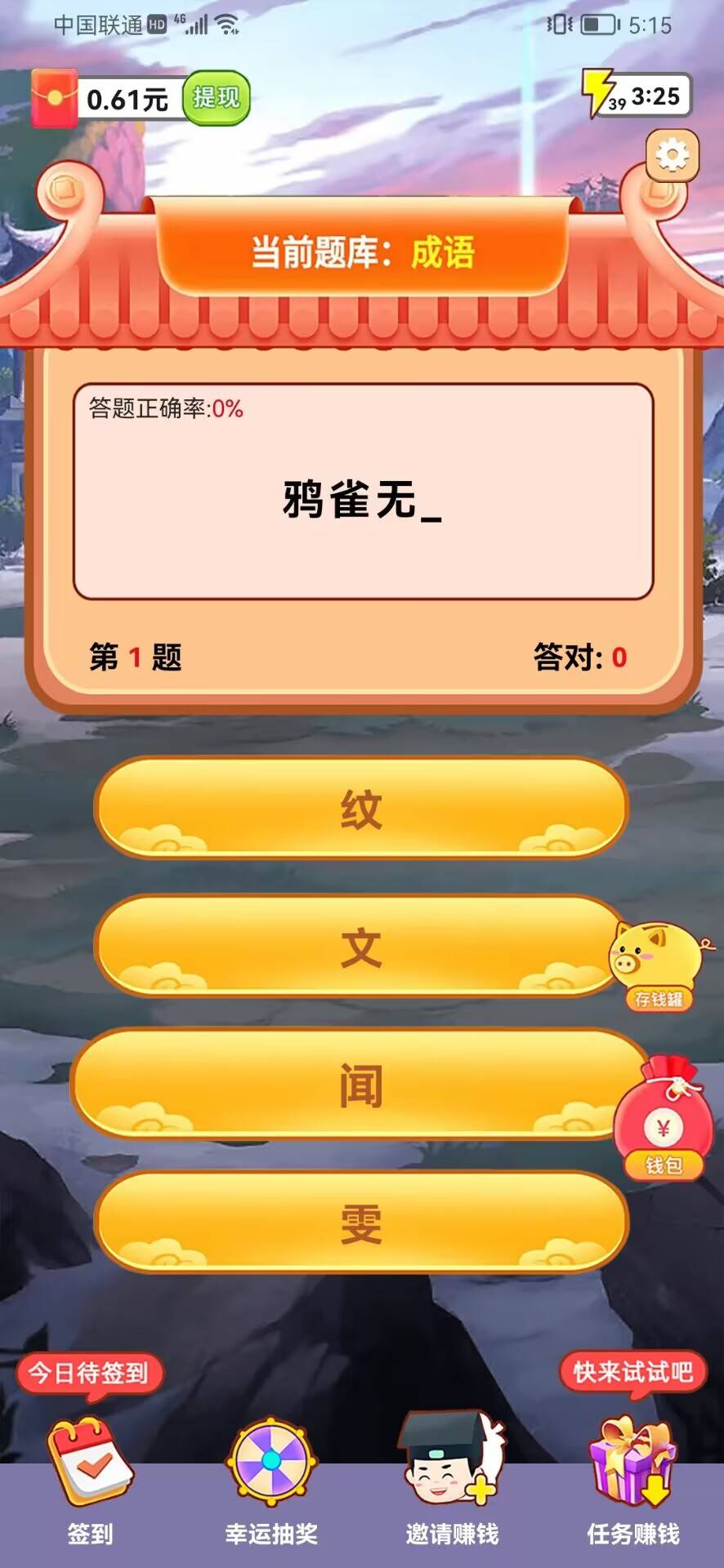 答题来闯关官方版图1