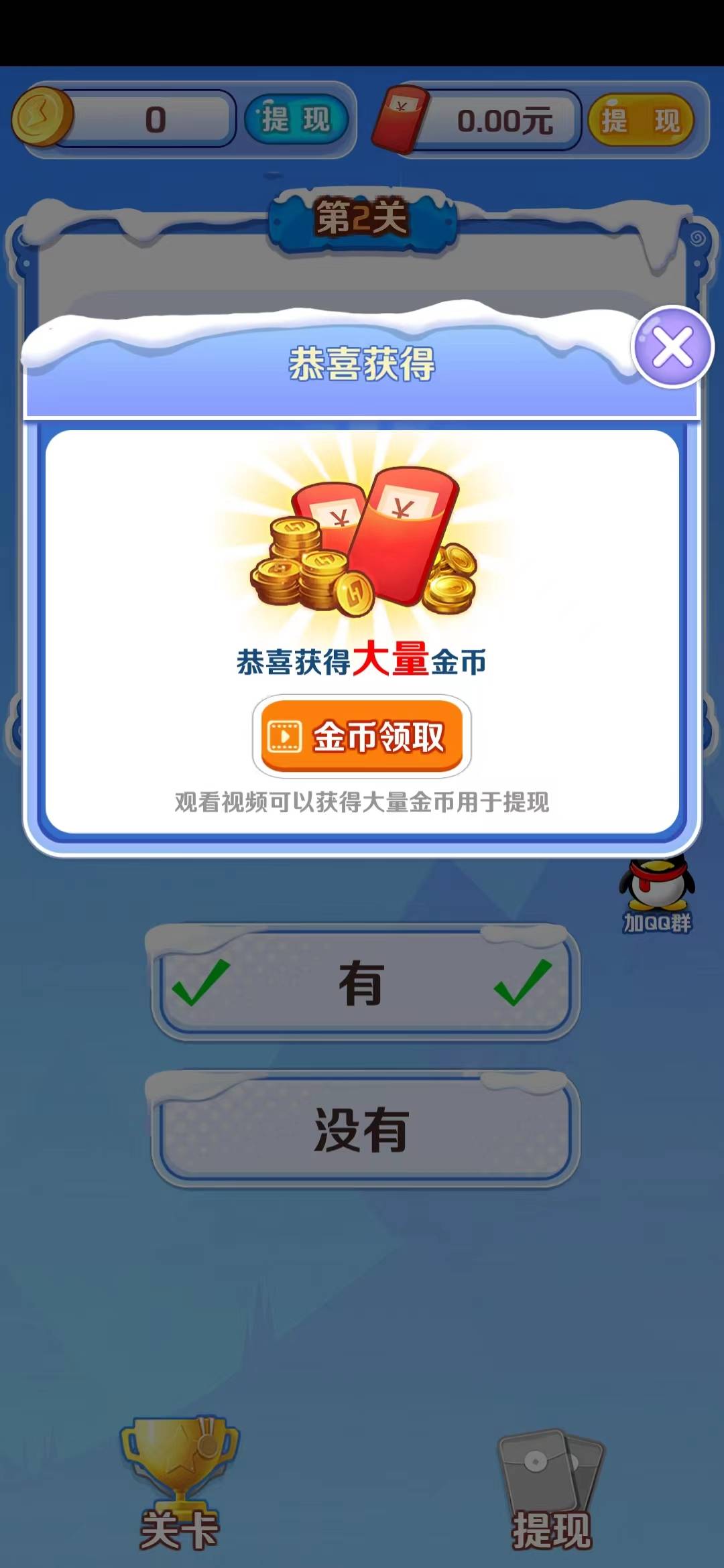 答题赢娃红包版图1