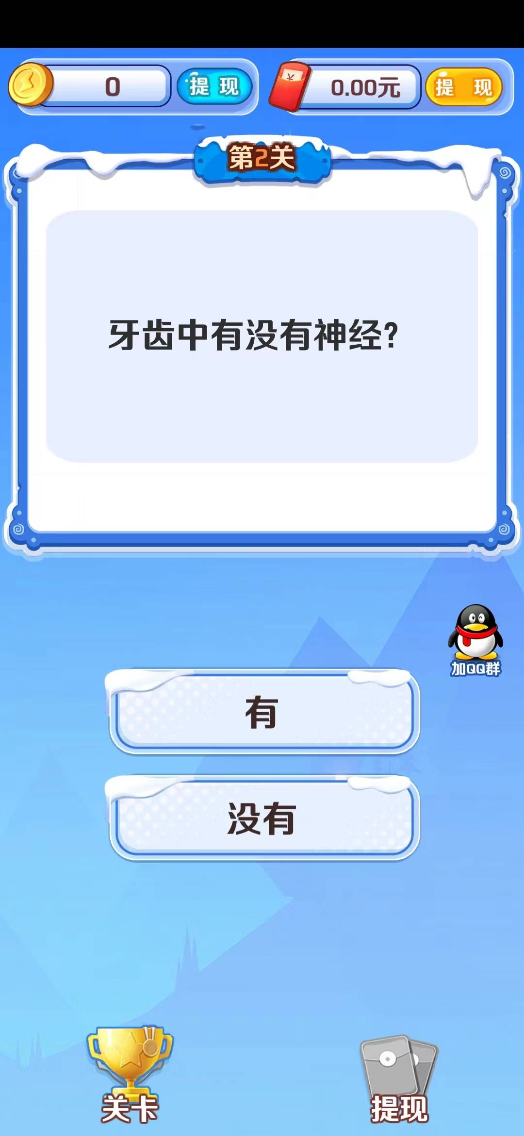 答题赢娃红包版图3