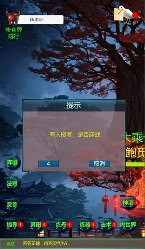 武界养老修真官方版图3