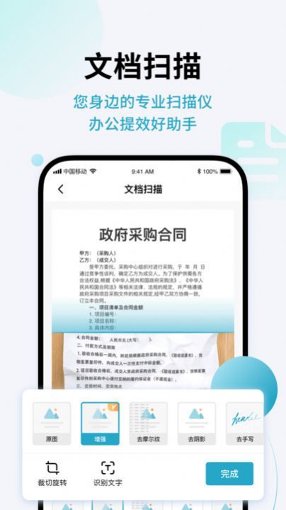 闪兔扫描王最新版图2