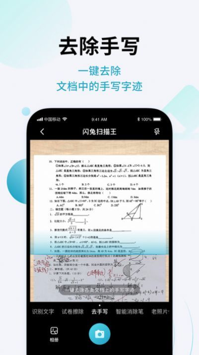 闪兔扫描王最新版图1