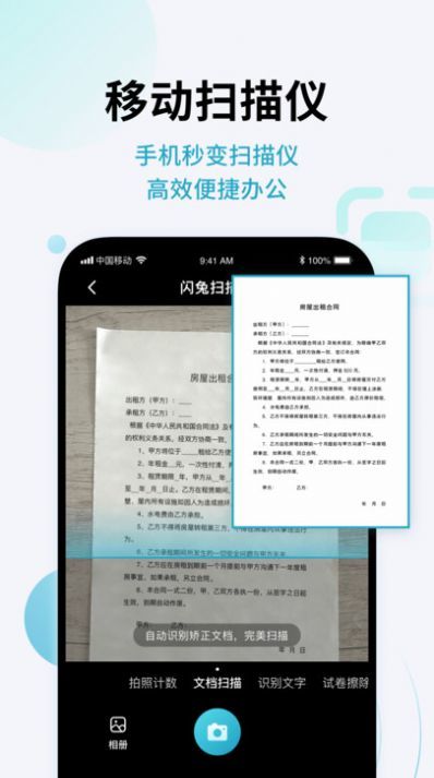 闪兔扫描王最新版截图4