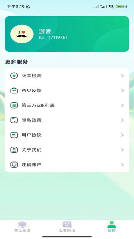 掌上汇看官方版截图4