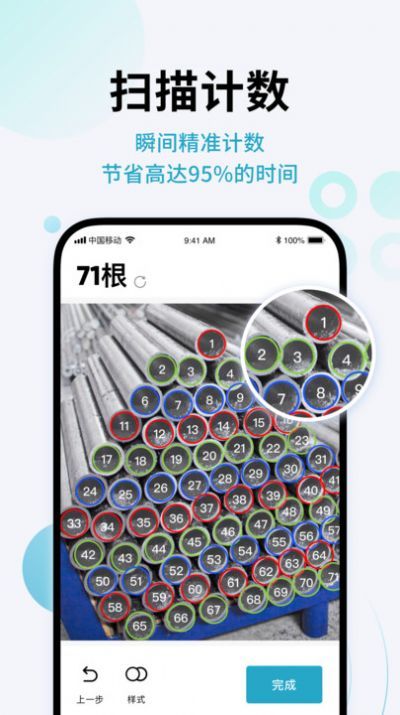 闪兔扫描王最新版图3